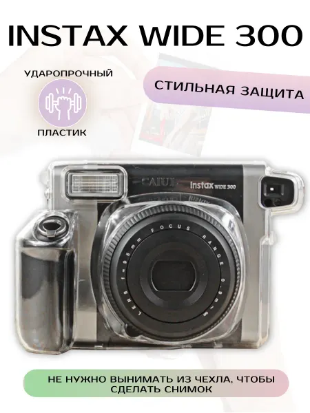 Photozone Чехол для Instax Wide 300 ударопрочный пластиковый