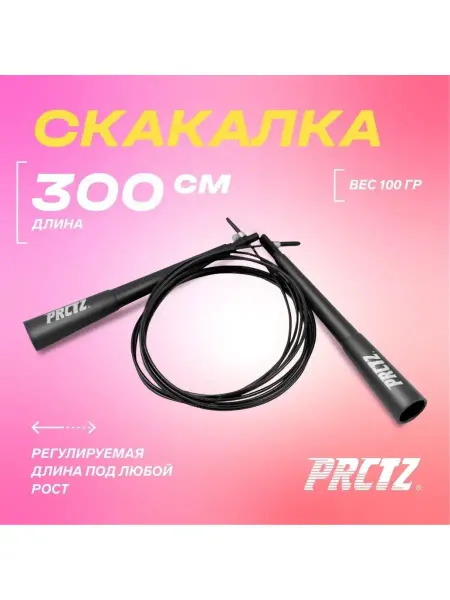 PRCTZ Скакалка скоростная SPEED JUMP ROPE PRO-SPEED, 300 см