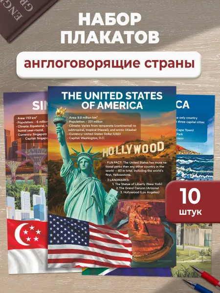 Выручалкин Плакаты по английскому Англоговорящие страны