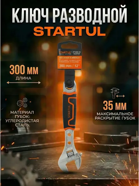 Startul Ключ разводной сантехнический 300 мм Master ST4260-30