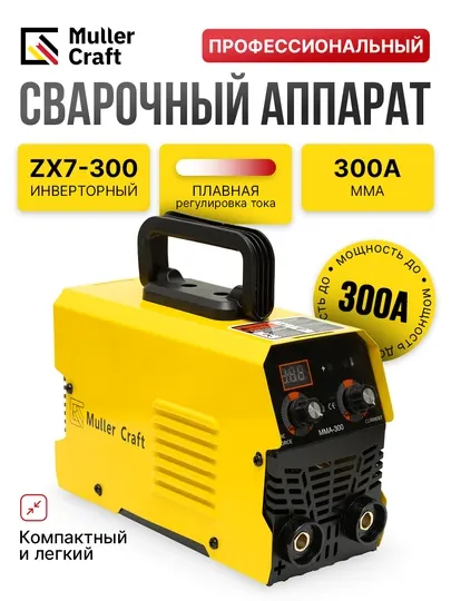 Сварочный аппарат ZX7-300 инверторный, 300А, MMA, профессиональный