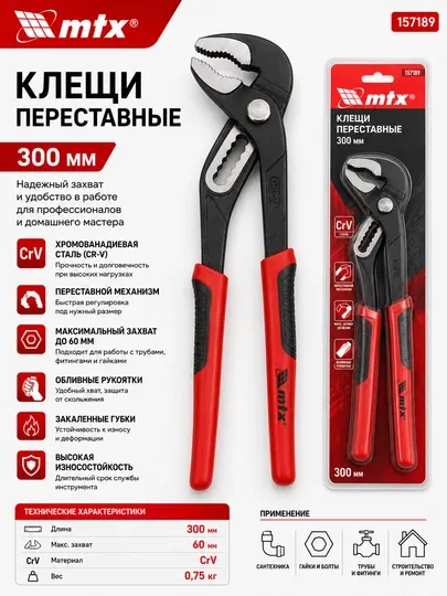 Клещи, 300 мм, переставные, обливные рукоятки// MTX
