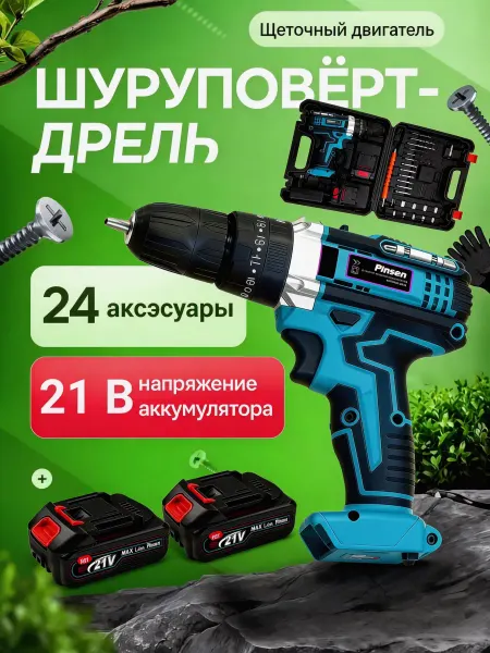 Pinsen Шуруповерт аккумуляторный ДА-24Л-2К(400-1400 об.мин.55.27Нм)