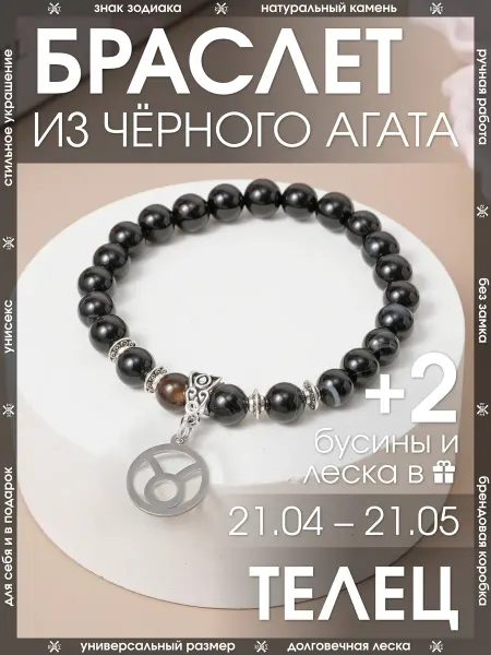 X-Rune Браслет телец из натурального черного агата