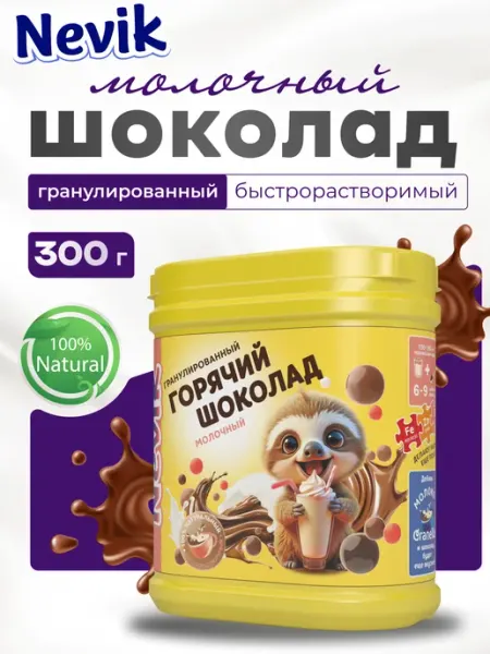 NEVIK Какао-напиток, горячий шоколад молочный, 300 г