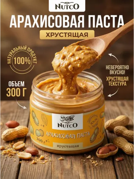 NUTCO Арахисовая паста пп хрустящая без сахара 300 г