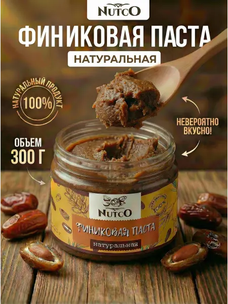 NUTCO Финиковая паста без сахара и добавок натуральная 300 г