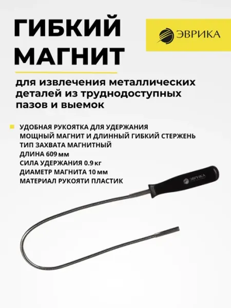 ЭВРИКА Магнит гибкий, длина 609мм, до 0.9 кг