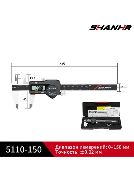 SHANHR Электронный штангенциркуль 0-150mm
