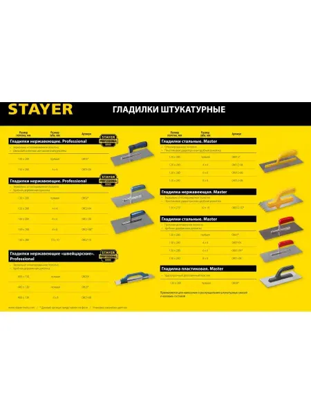 Stayer Гладилка 130х600 мм "Швейцарская" нержавеющая 08034