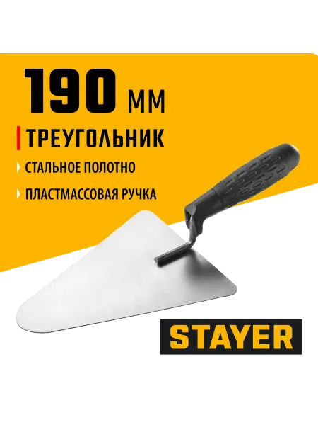 Stayer Кельма бетонщика с пластмассовой ручкой 190x150мм, 08250-2