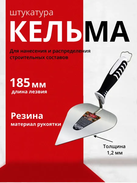 Decor Кельма штукатура 160х185 мм, толщина 1,2 мм