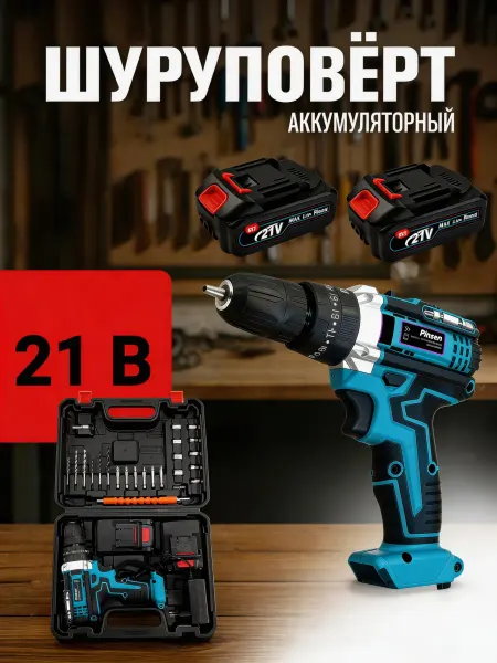 Pinsen Дрель-шуруповерт аккумуляторная, 21В, 2 АКБ 1.5Ач, ЗУ, сумка