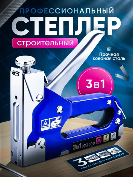 Prime Steel Степлер строительный 3 в 1