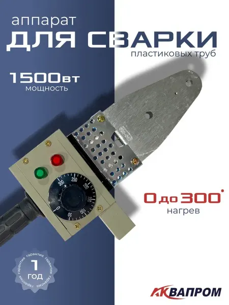 Аквапром Аппарат для сварки полипропиленовых труб 1,5 кВт (B40 6)