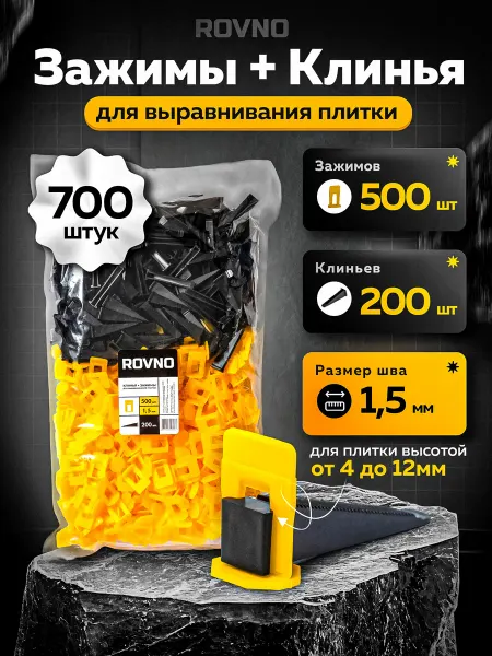 СВП ROVNO ROVNO СВП набор, 1,5мм, 700 шт