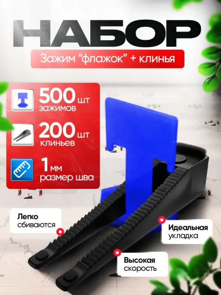 DINO STROY СВП Система выравнивания плитки 700 шт, 1 мм