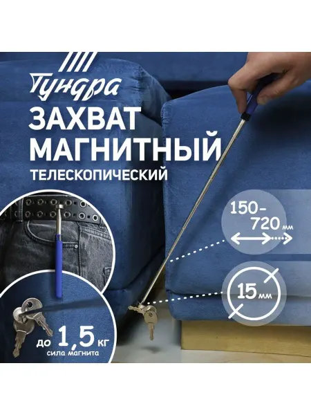 Усиленный Магнит телескопический до 1 5 кг
