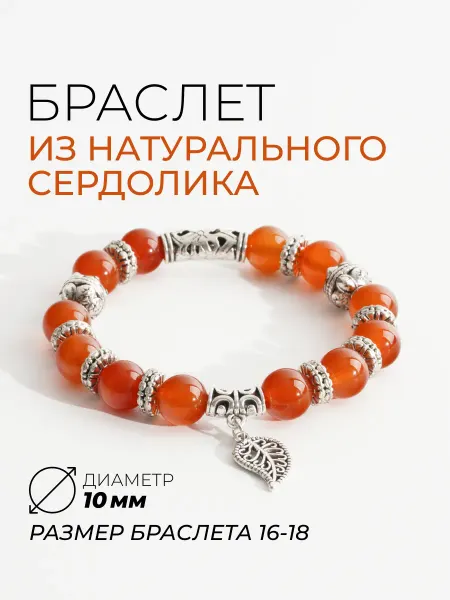 Ablagura Браслет из натурального сердолика 10 мм