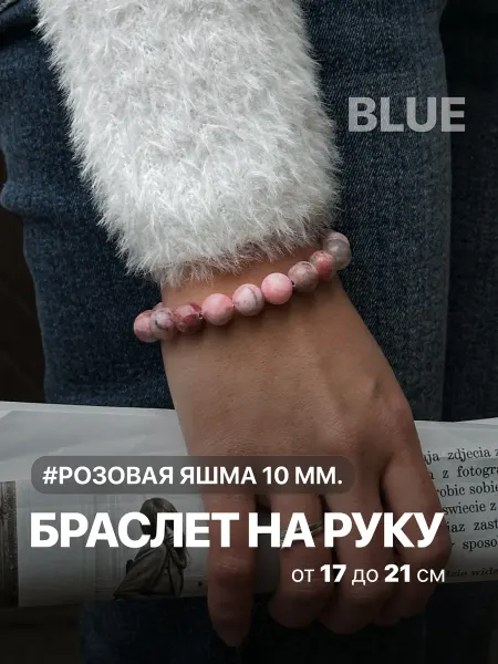 WHY BLÚE? Браслет из натуральных камней розовая яшма бусины 10 мм