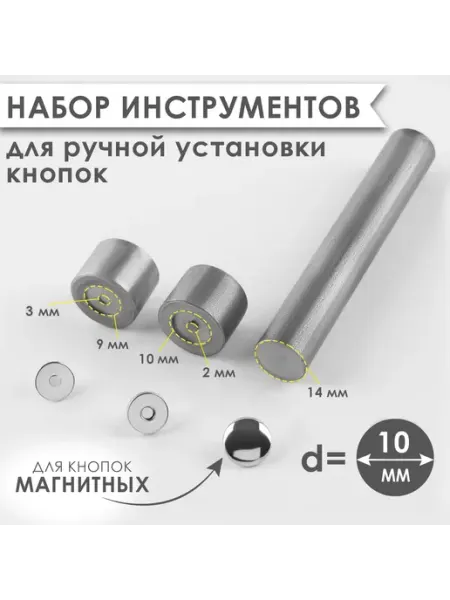 Gamepad Инструменты для установки магнитных кнопок 10 мм