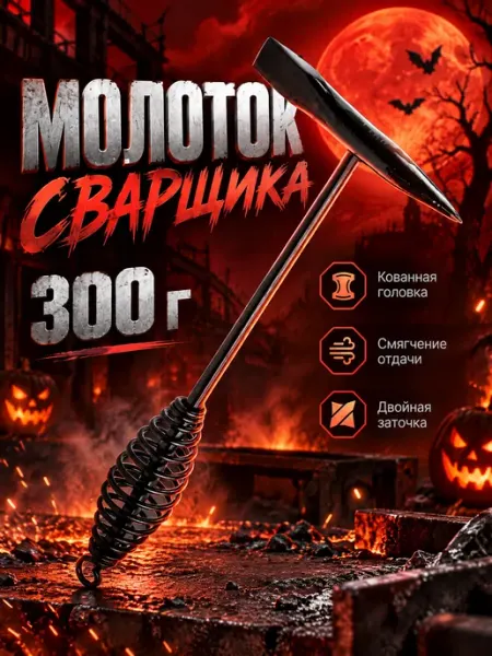 SOLARIS Молоток сварщика шлакоотбойный, 300 г WA-4201
