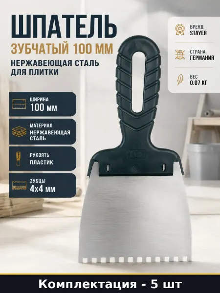 Шпатель для штукатурки зубчатый 100 мм из нержавейки