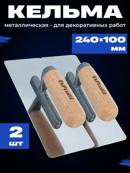 Набор кельм для декоративной штукатурки, 2шт, 100x240