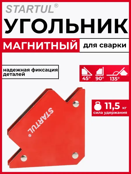 Startul Угольник магнитный для сварки струбцина угловая 11,5 кг