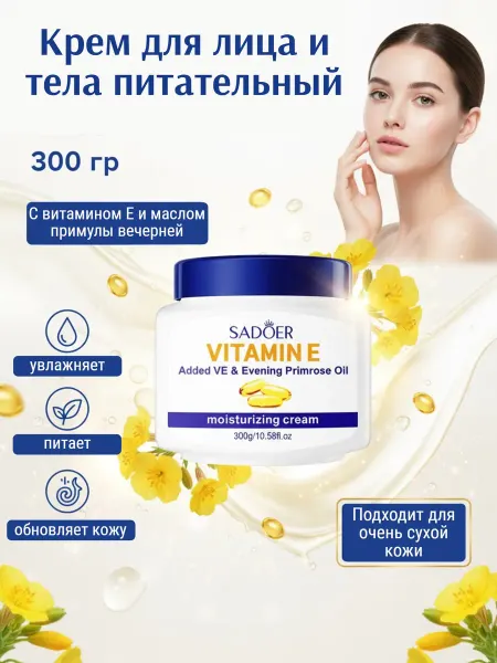 TAN-MAN Крем для лица и тела Увлажняющий с витамином Е, 300г