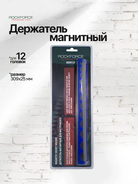 Rockforce Держатель магнитный для 12 головок, 309х25мм