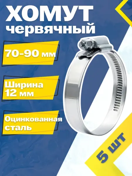 Mgf Mega Fix Хомут червячный 50-70 12 W1 (2 шт.)