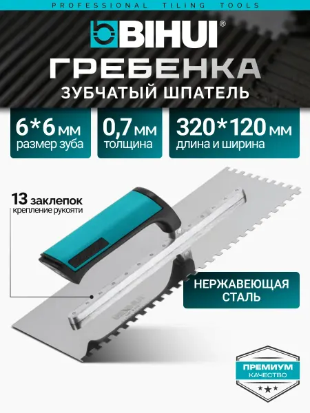 BIHUI Гребенка 320*120мм зуб 6мм PTSL06