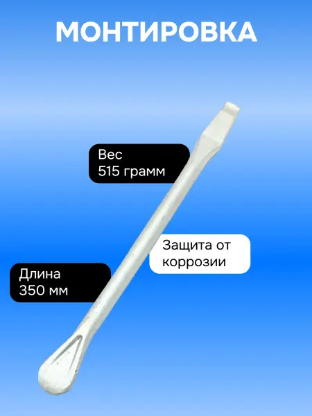 Камышин Монтировка 350мм цинк, 12593