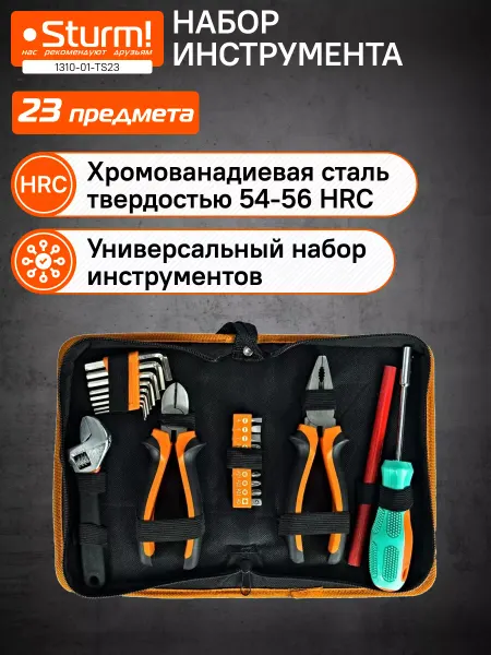 Sturm! Набор инструментов для дома универсальный 1310-01-TS23