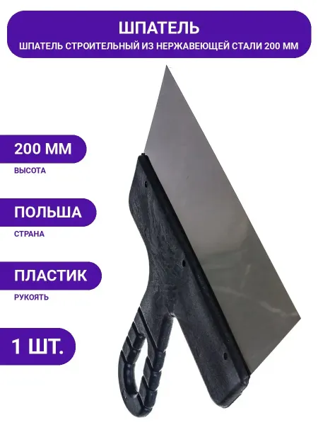 Шпатель для венецианской штукатурки TOPEX 13A520