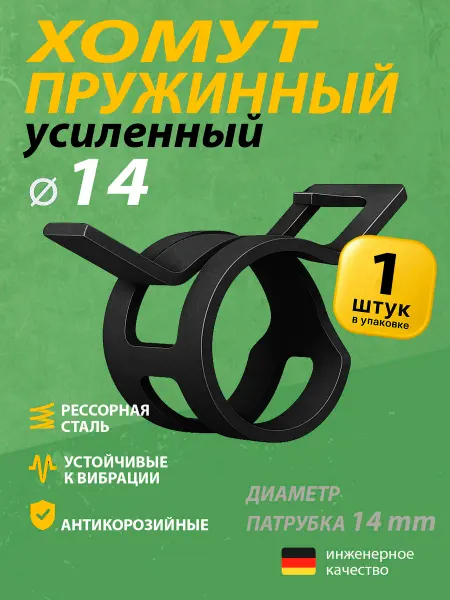 Mgf Mega Fix Хомут пружинный усиленный PS 14 мм (20 шт.)