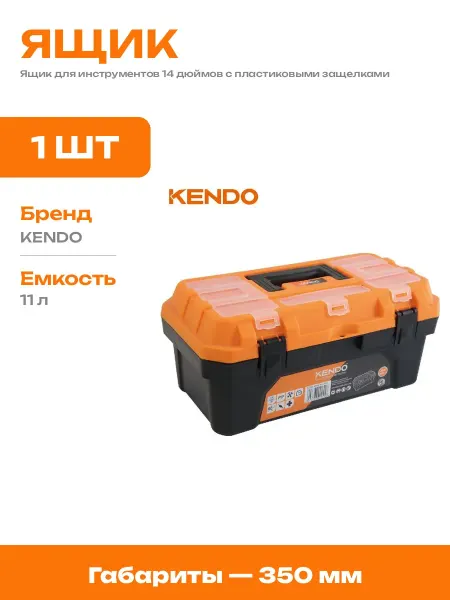 Ящик для инструментов 14 дюймов с отсеками для крепежа