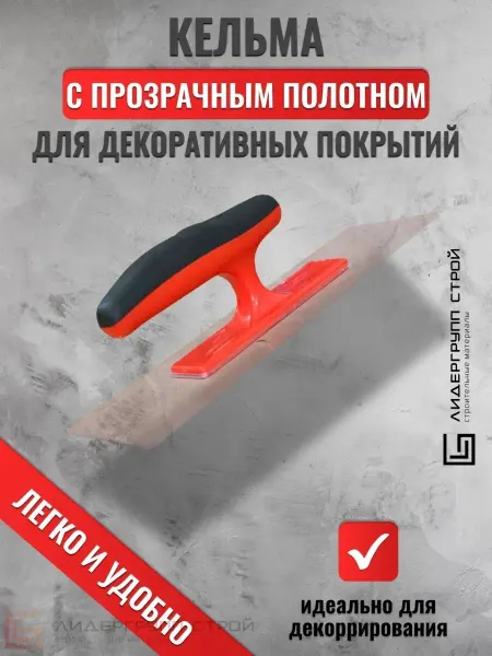 PQtools Кельма для декороративных покрытий (1403118)