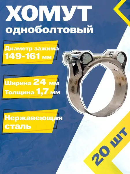 Mgf Mega Fix Хомут силовой шарнирный 149-161 мм W2 (4 шт.)