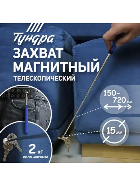 <> Телескопический магнитный щуп, диаметр 15 мм