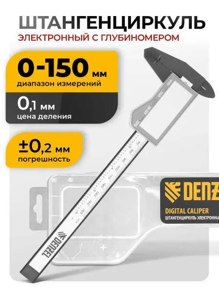 DENZEL Штангенциркуль электронный, 150 мм, глубиномер, 31600