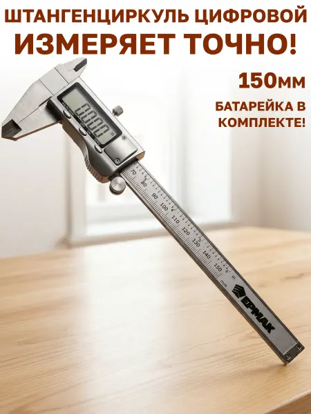 GT Штангенциркуль металлический 150 мм в пластиковом кейсе
