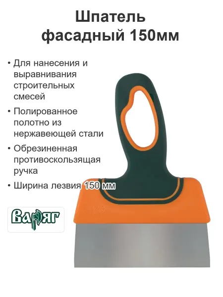 ВАРЯГ Шпатель строительный фасадный 150мм