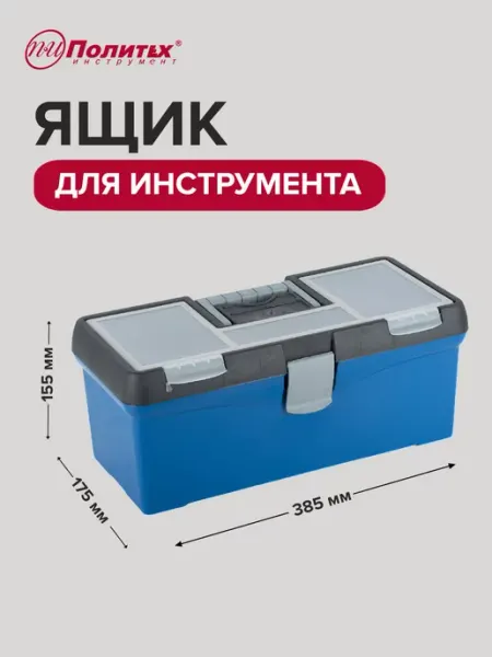 Pobedit Ящик для инструментов с органайзером 385*175*155мм