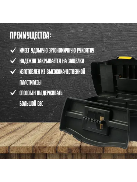 Ударопрочный пластиковый ящик для инструментов 16"
