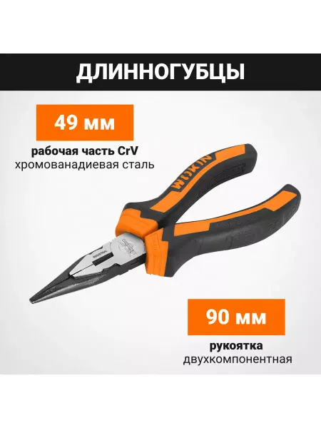 Wokin Длинногубцы CrV (промышленные) 160 мм