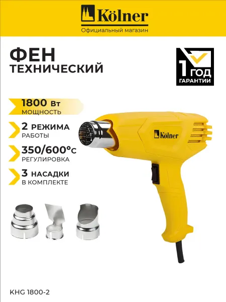 Kolner Фен строительный с регулировкой температуры 1800Вт KHG 1800