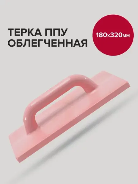 Политех-инструмент Терка строительная 18см 32см облегченная