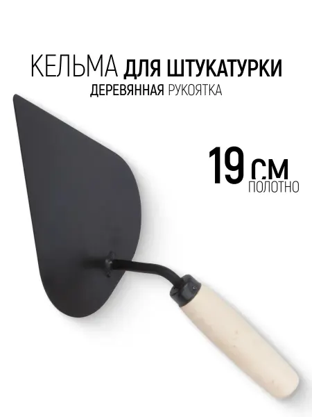 Арефино Кельма мастерок 19 см строительный для штукатурки